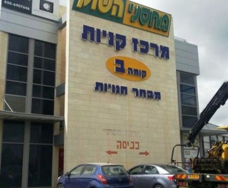 אלי אסקוזידו מתן סיוע לבעלי עסקים, התקנת שילוט מרכז מסחרי יד בנימין