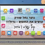 אלי אסקוזידו הגיע למתחם הפעילות "מרבדי קיץ"